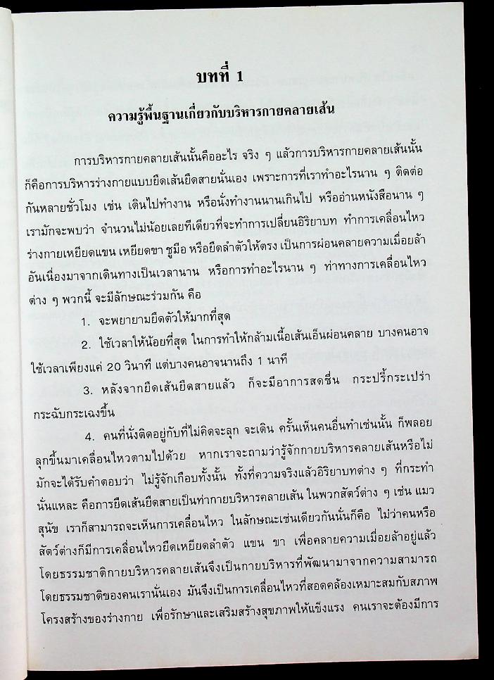 บริหารกายคลายเส้น