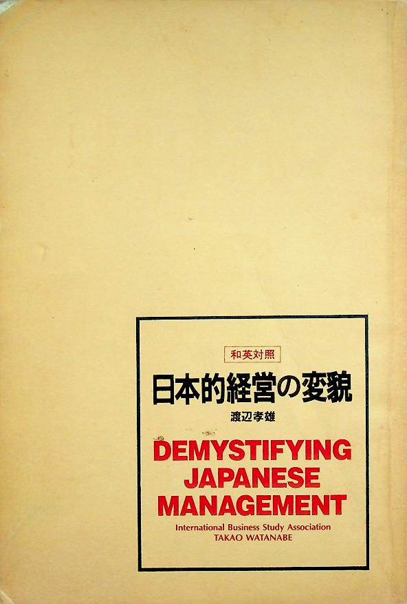 การเปลี่ยนโฉมการบริหารสไตล์ญี่ปุ่น