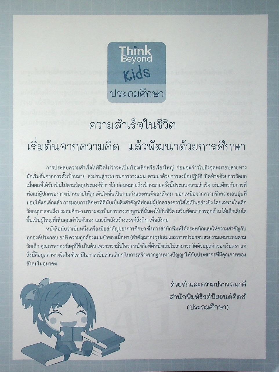 ติวโจทย์ คณิตศาสตร์ ป.4