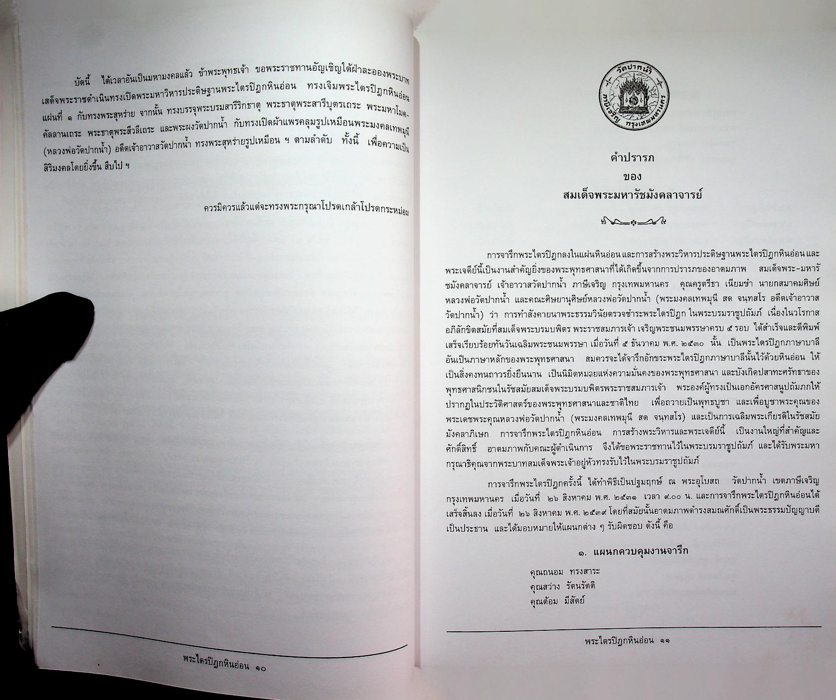 พระไตรปิฎกสังเขป