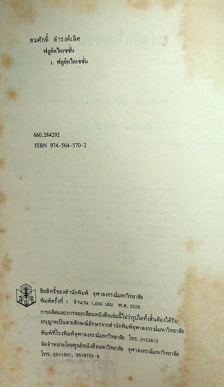 ฟลูอิดไดเซชั่น