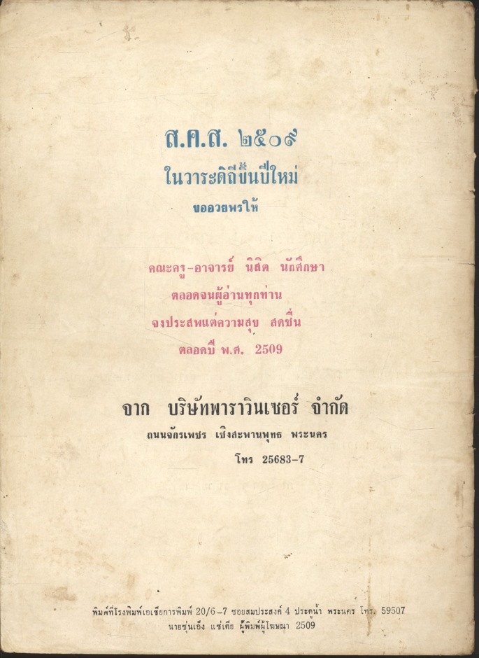 วิทยากรช่างกล สคส 2509