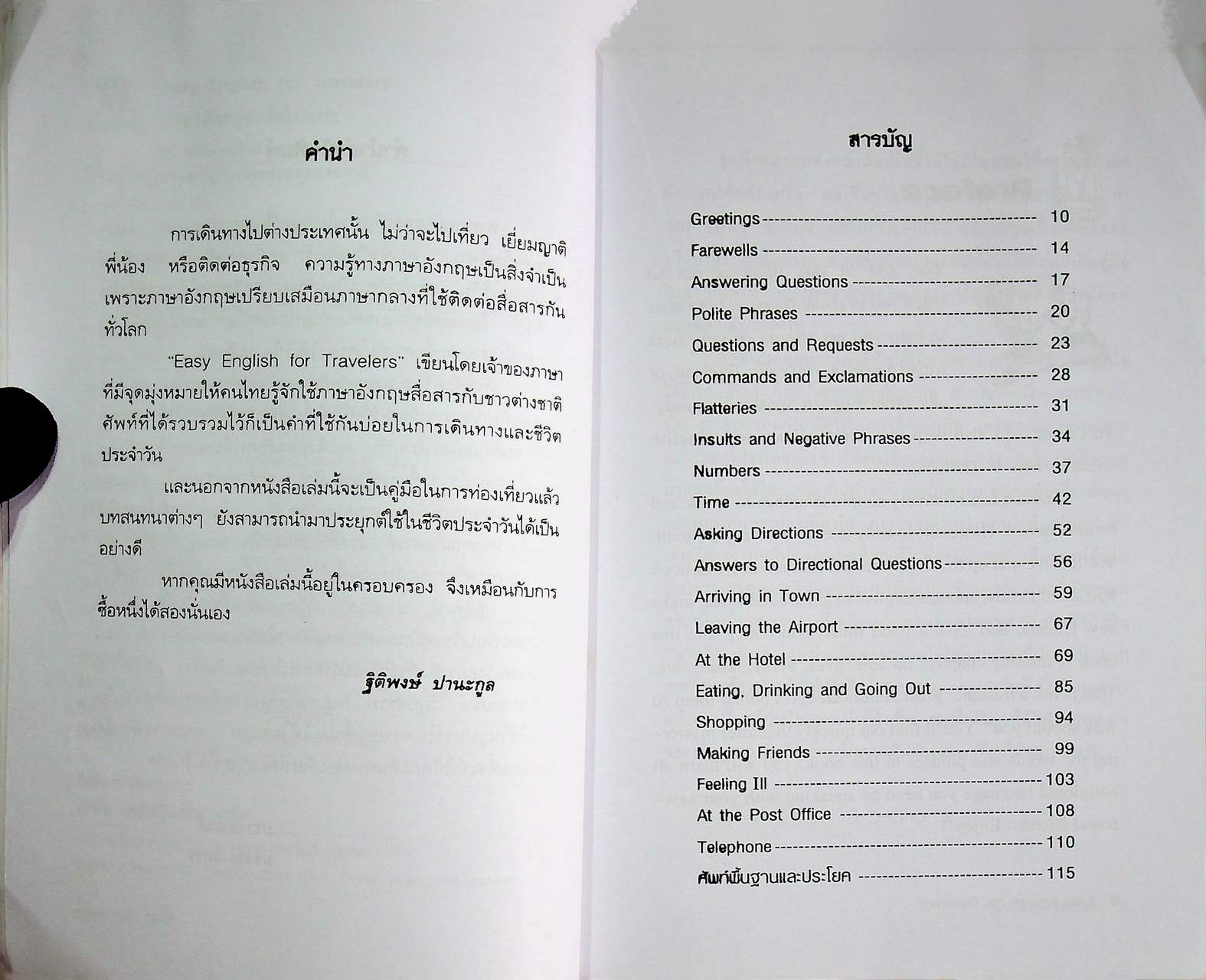 Easy English for Travelers ภาษาอังกฤษเพื่อไปนอก