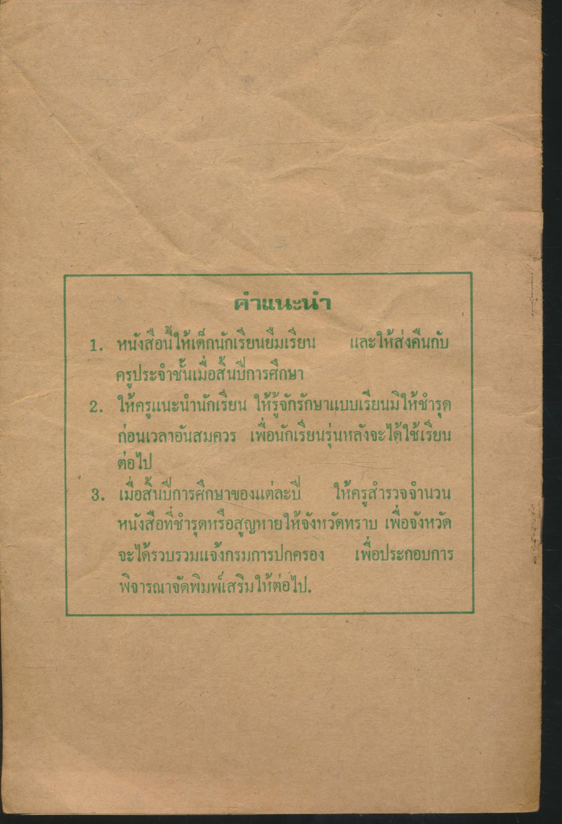 บทอาขยาน ภาษาอังกฤษ ชั้นประถมปีที่ ๗