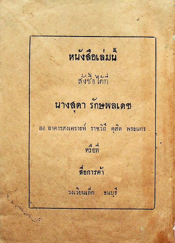 วิธีสอน วิชาธรรมชาติศึกษาแผนใหม่ หรือ วิชาวิทยาศาสตร์ชั้นประถม