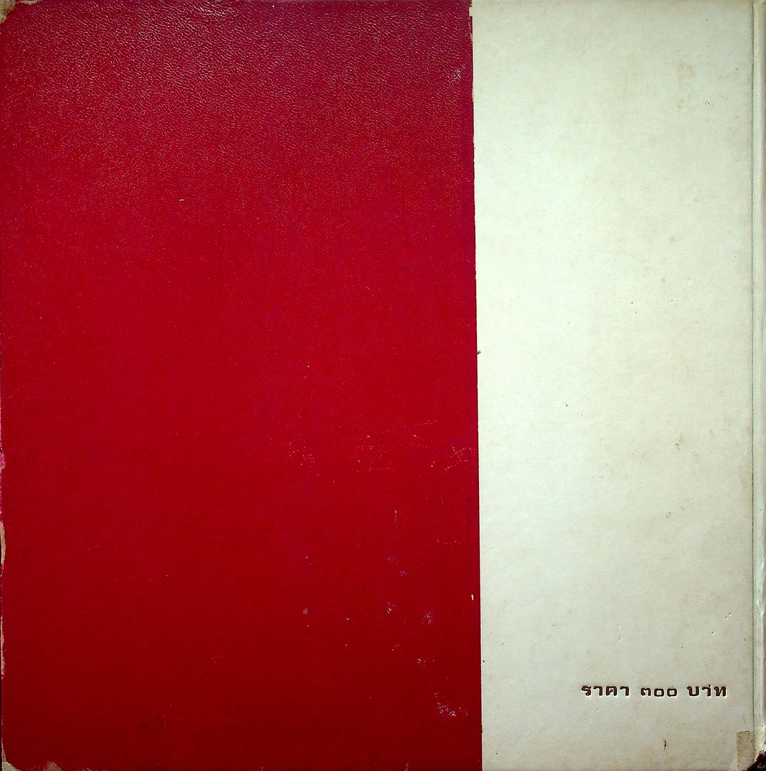 เที่ยวทั่วไทย ชุดที่ ๒