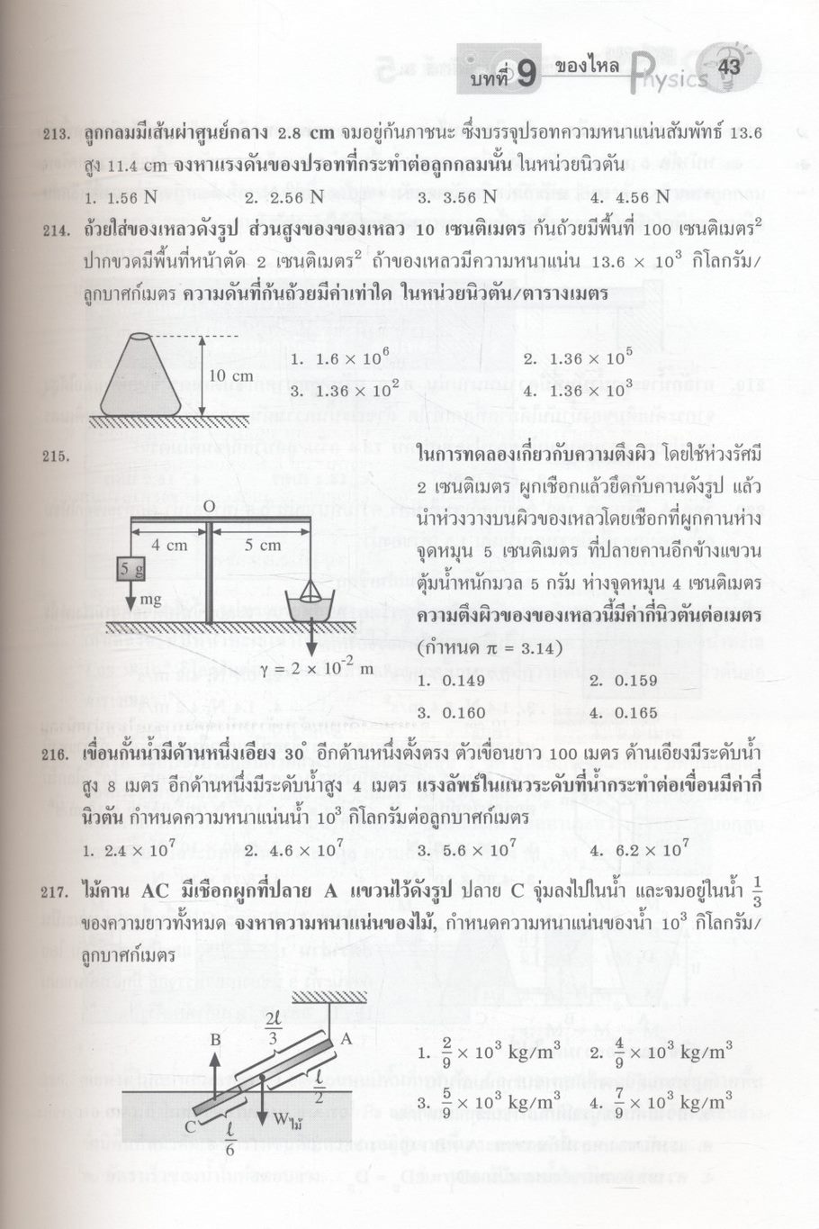 ตะลุยโจทย์ข้อสอบ ฟิสิกส์ ม.5 เล่มรวมเทอม 1-2