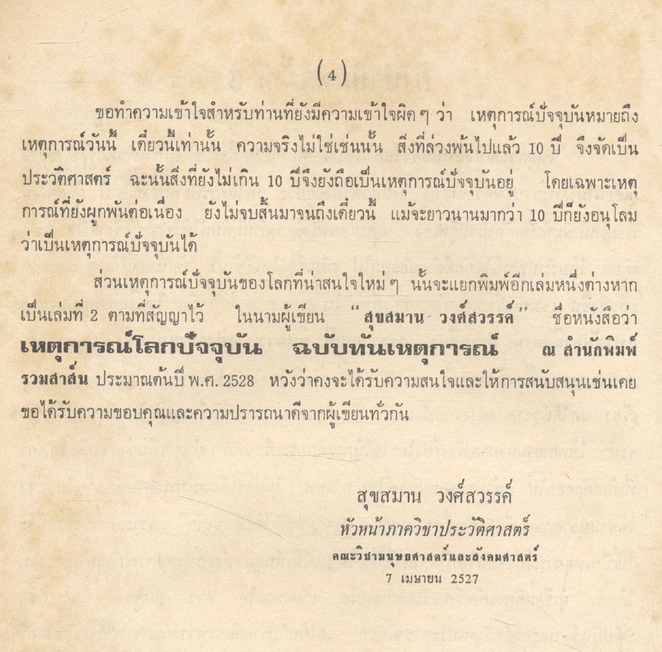 เหตุการณ์ปัจจุบันของโลก