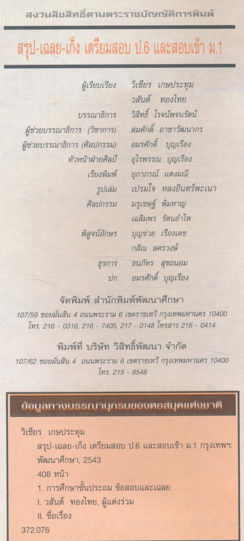 สรุป-เฉลย-เก็ง เตรียมสอบ ป.6 และสอบเข้า ม.1 (มีเฉลยท้ายบท)