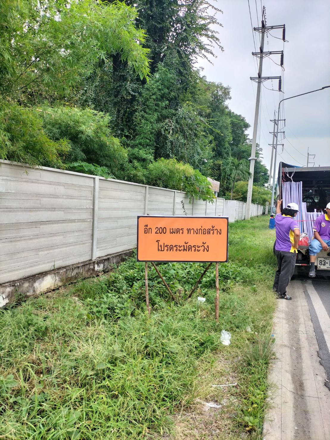 ป้ายไวนิลปักโครงไม้ งานเขตก่อสร้าง โปรดระมัดระวัง