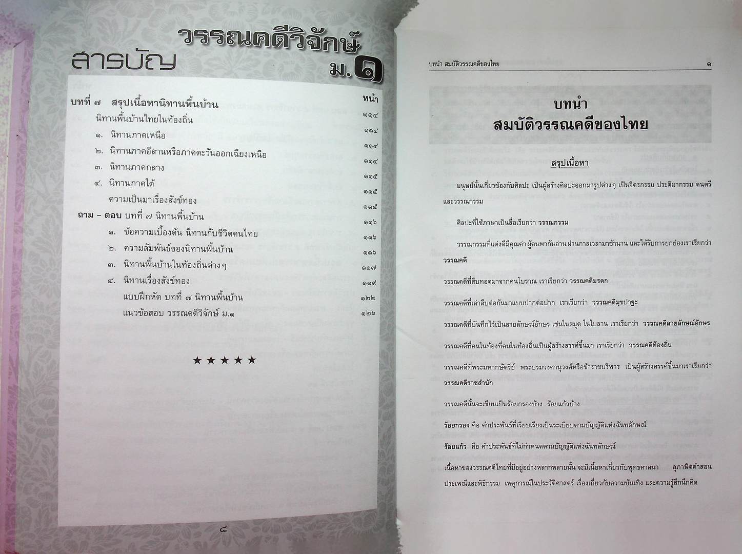 สรุป ถาม-ตอบ และแบบฝึกหัดภาษาไทย วรรณคดีวิจักษ์ ม.๑