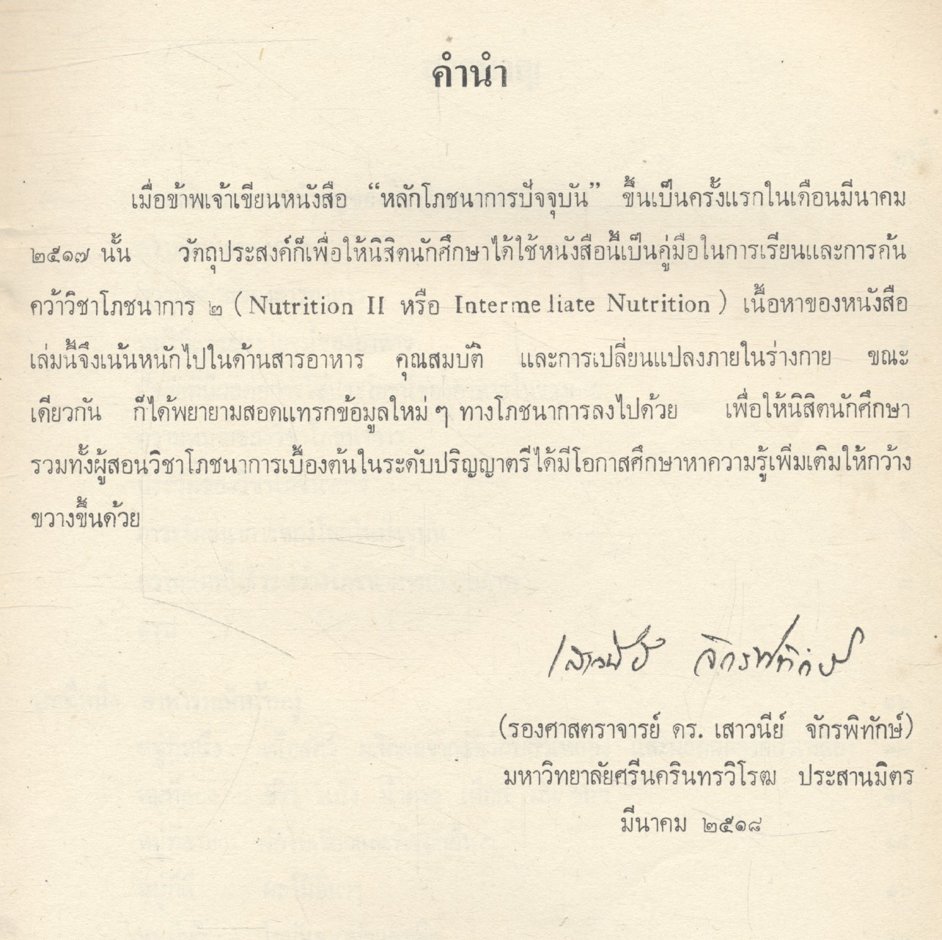 หลักโภชนาการปัจจุบัน