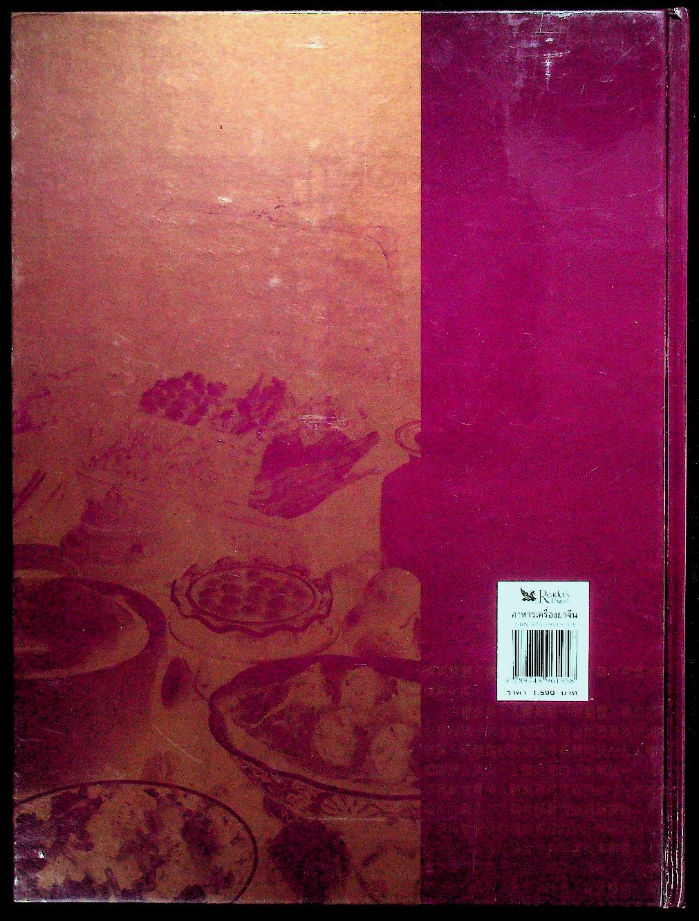 อาหารเครื่องยาจีน