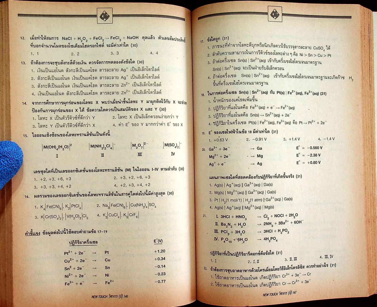 NEW TOUCH มัธยมปลาย สายวิทย์ ฉบับที่ 1 วิชาการเพื่อคนรุ่นใหม่