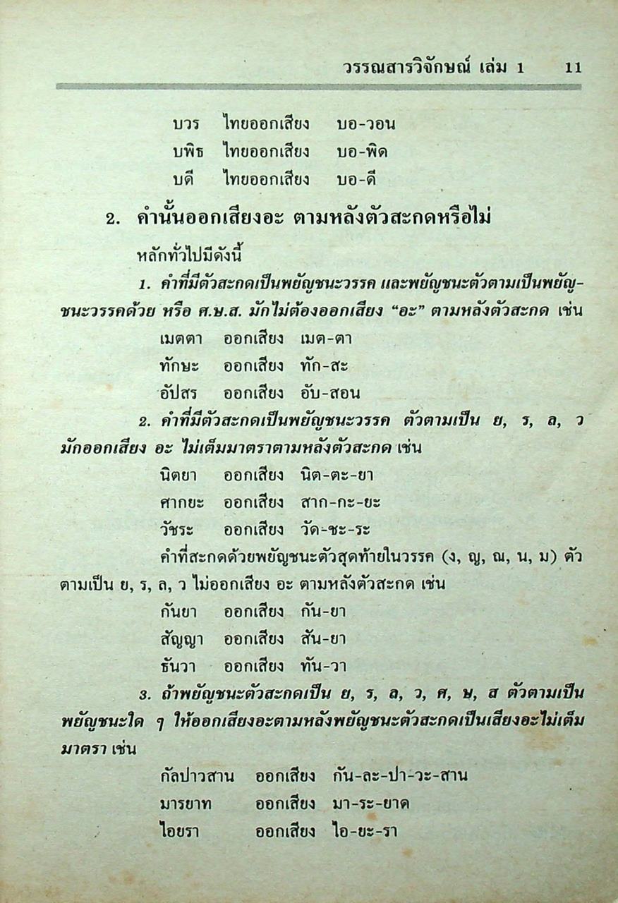 สรุปหลัก ภาษาไทย ม.4 วรรณสารวิจักษณ์ เล่ม 1-2 (ท 401 - ท 402)