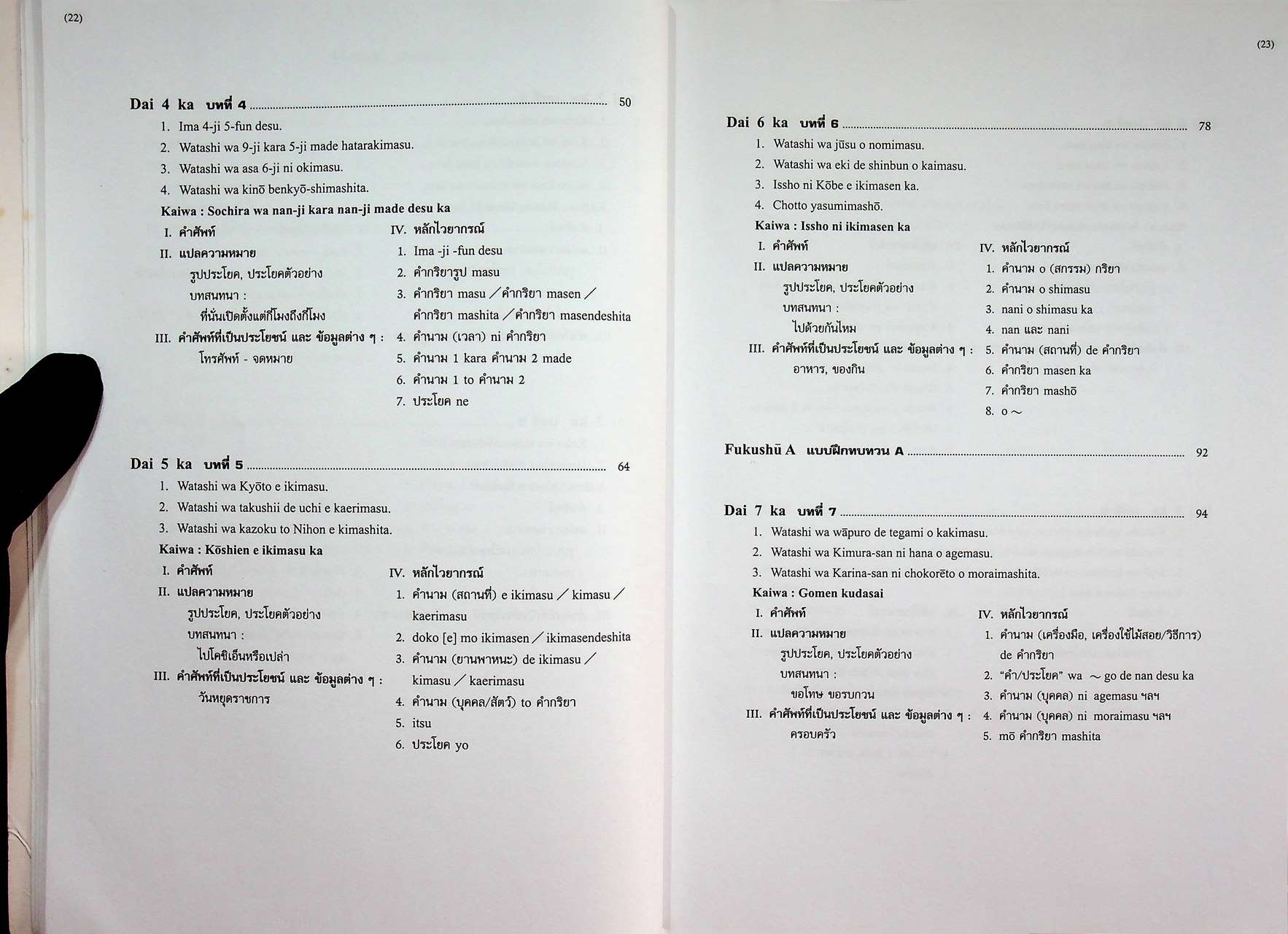 มินนะ โนะ นิฮงโกะ แบบเรียนภาษาญี่ปุ่นระดับต้น MINNA NO NIHONGO 1 ฉบับอักษรโรมัน
