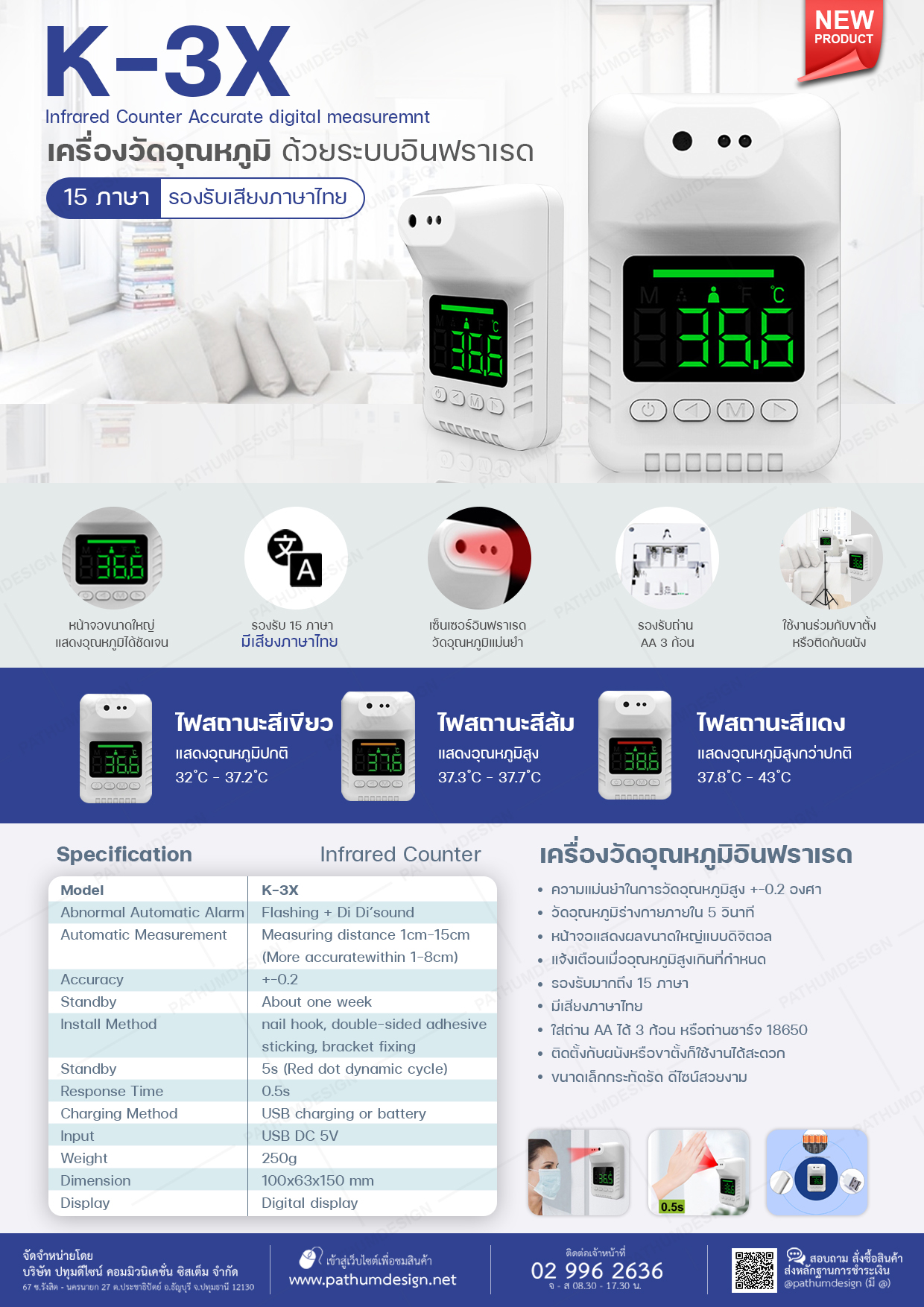 K-3X เครื่องวัดอุณหภูมิด้วยระบบอินฟราเรด รองรับเสียงภาษาไทย