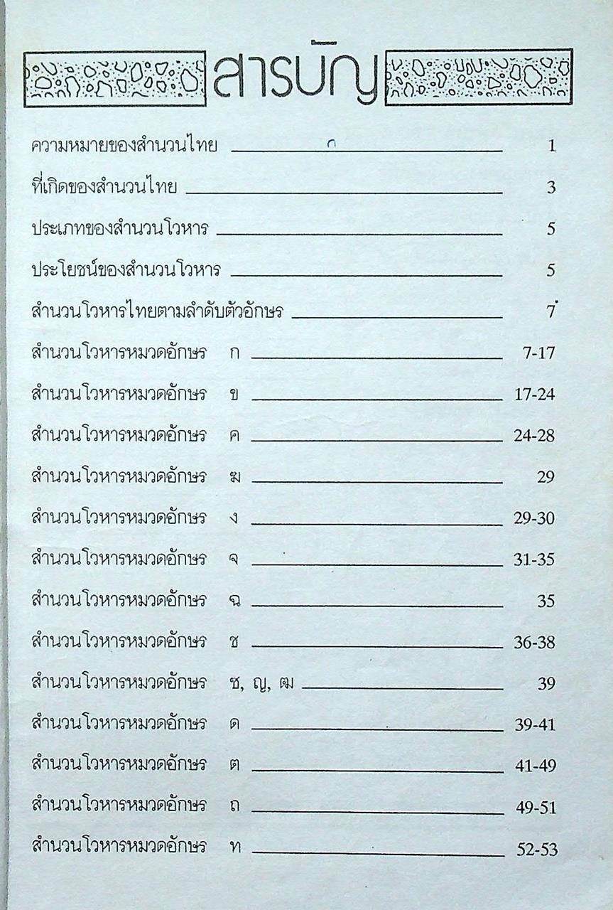 สำนวนโวหารไทย
