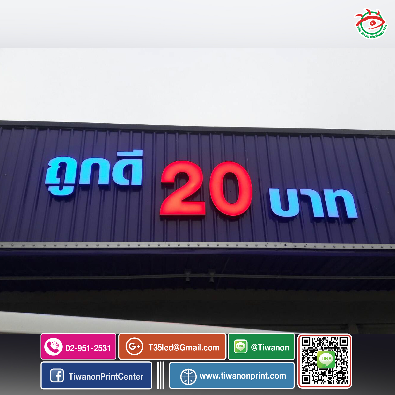 ป้ายตัวอักษร งานถูกดี 20 บาท