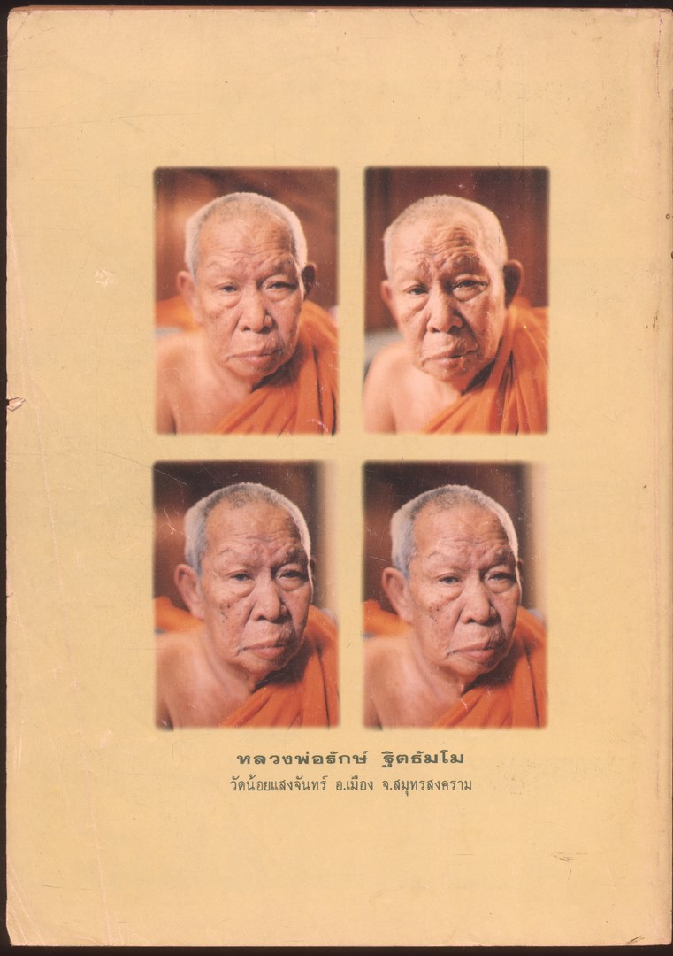 โลกทิพย์ นิตยสารธรรมสมาธิ ปีที12 ฉบับที่241 พ.ศ 2536