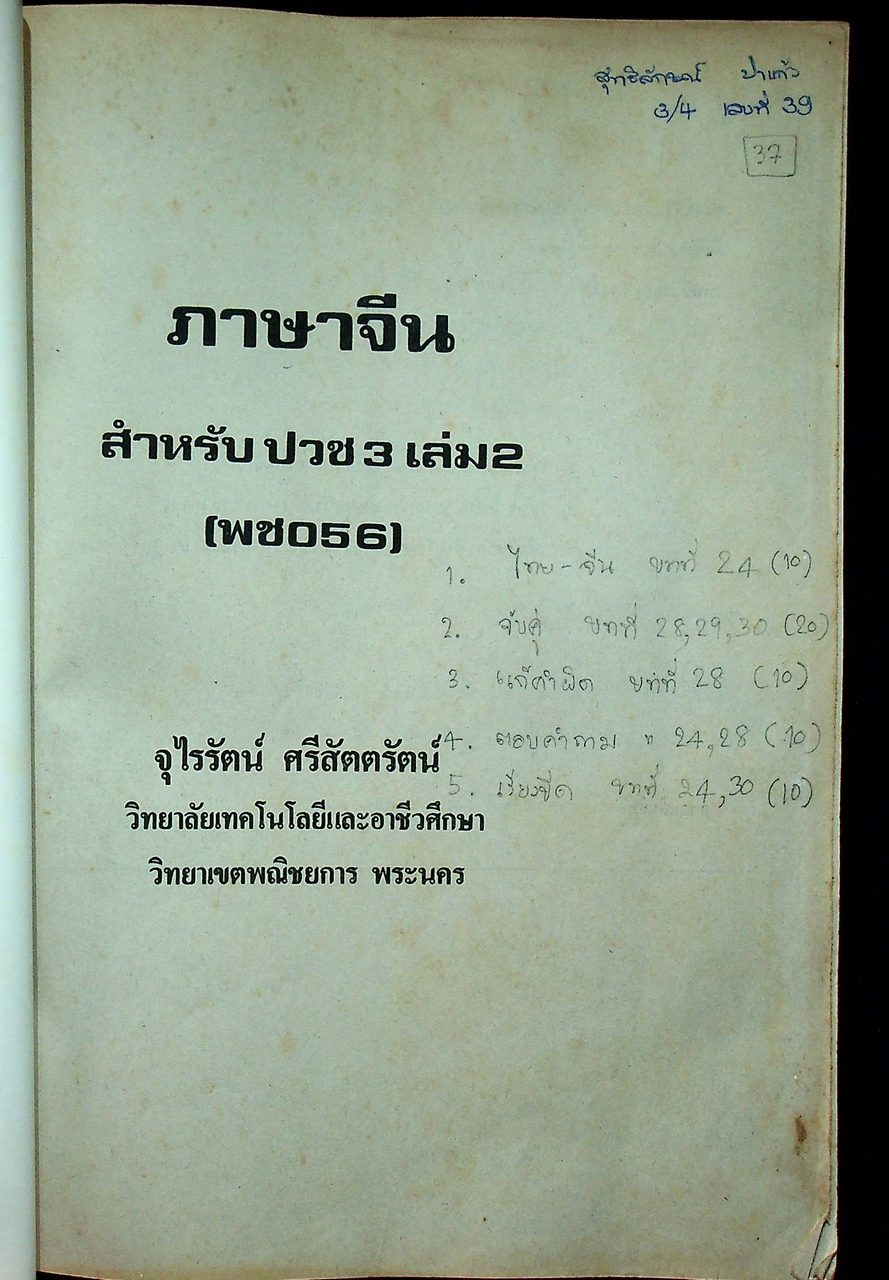 ภาษาจีน เล่ม 1-6 (ระดับ ปวช. มี 6 เล่ม)