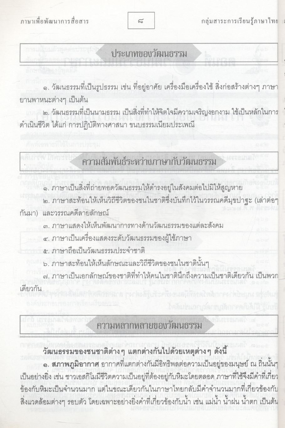 คู่มือภาษาเพื่อพัฒนาการสื่อสาร ม.๕