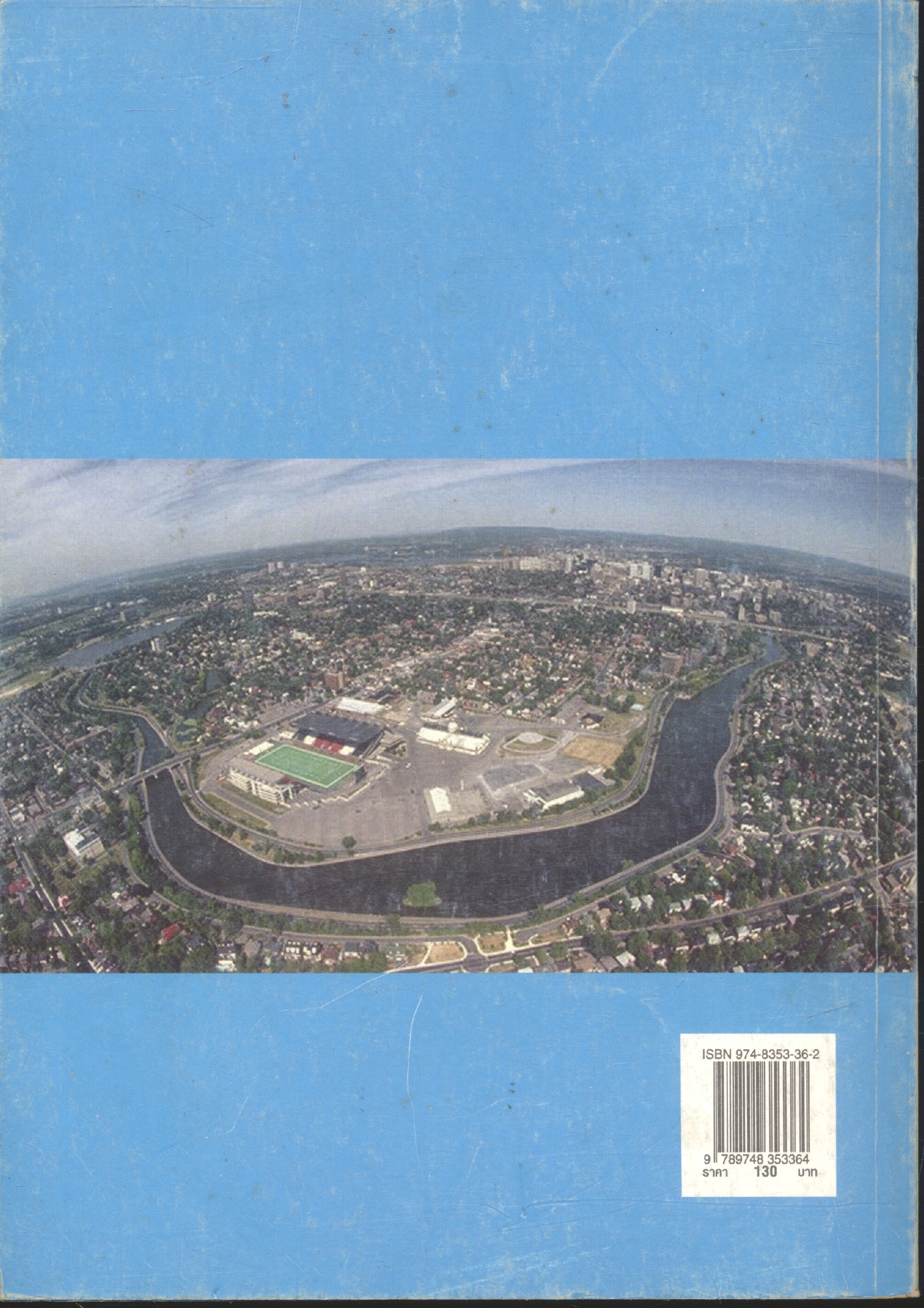 วิถีโลก