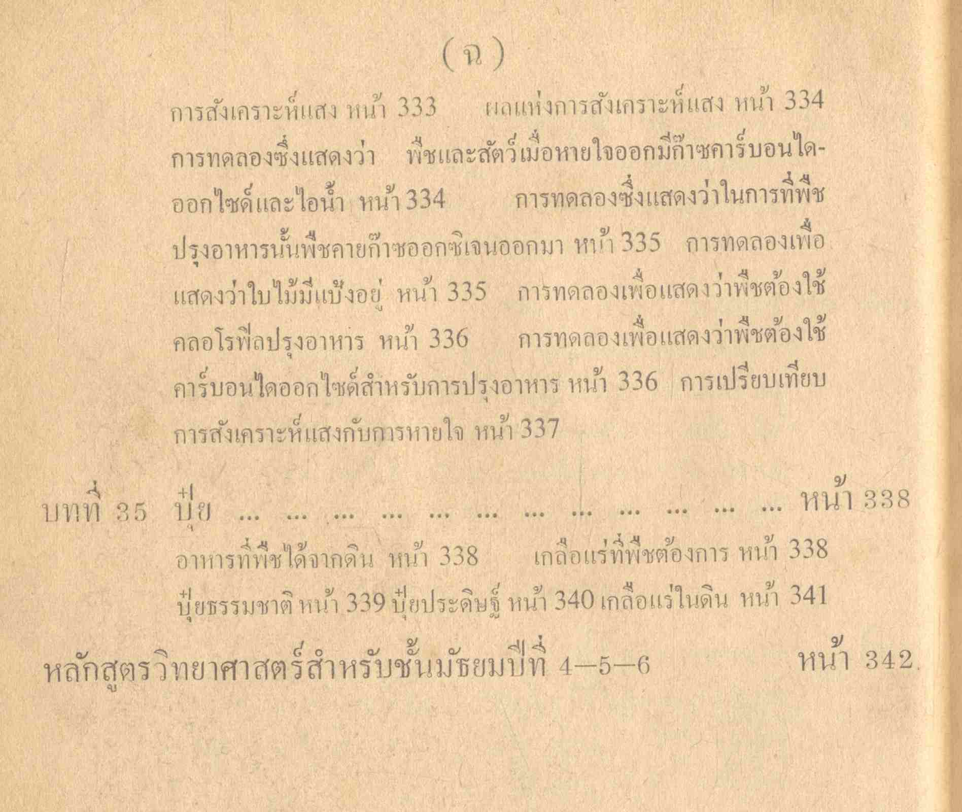 แบบเรียนวิทยาศาสตร์ ชั้นมัธยมปีที่ ๔