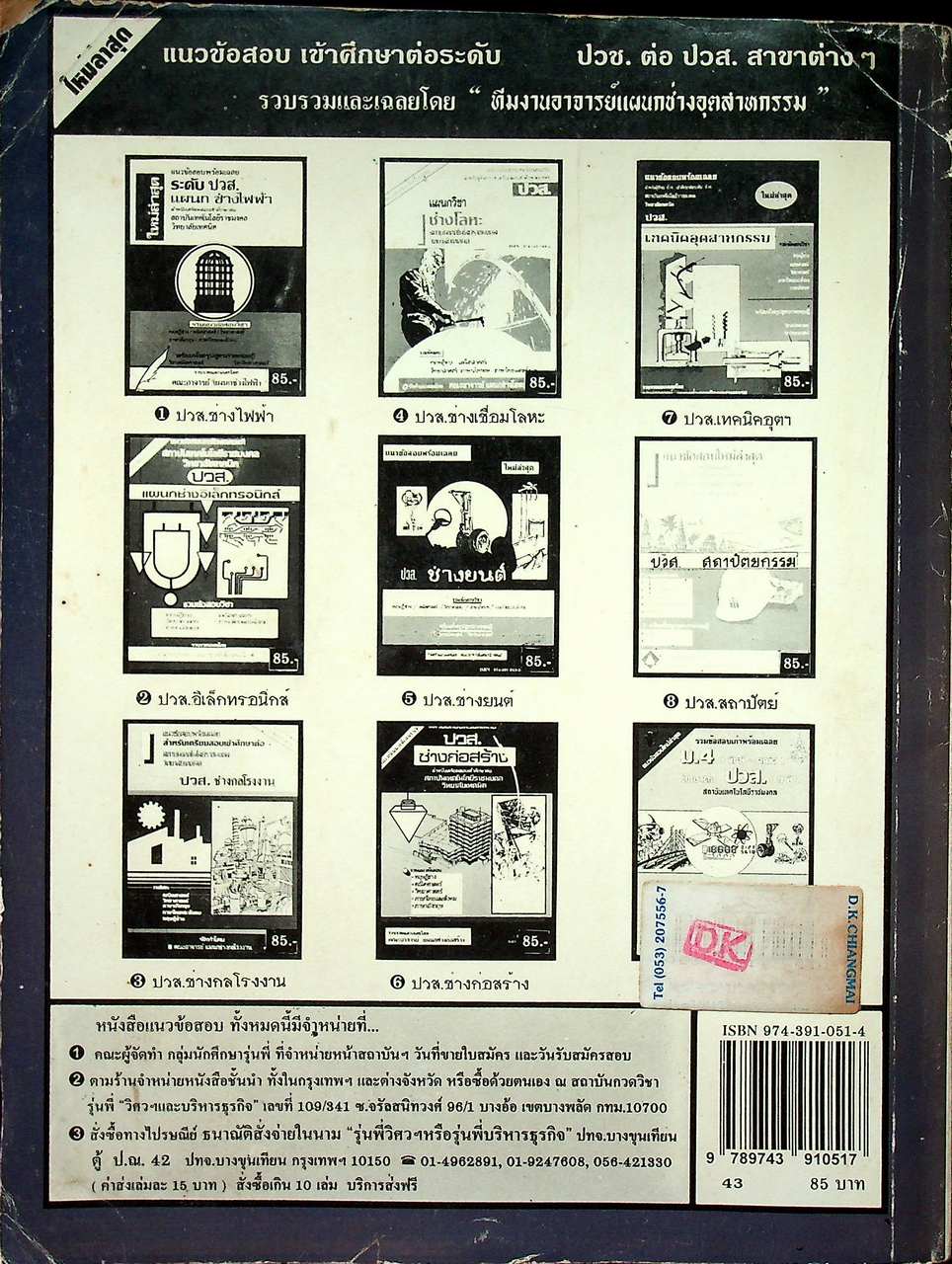 แนวข้อสอบพร้อมเฉลย ระดับ ปวส. แผนกช่างเทคนิคอุตสาหกรรม