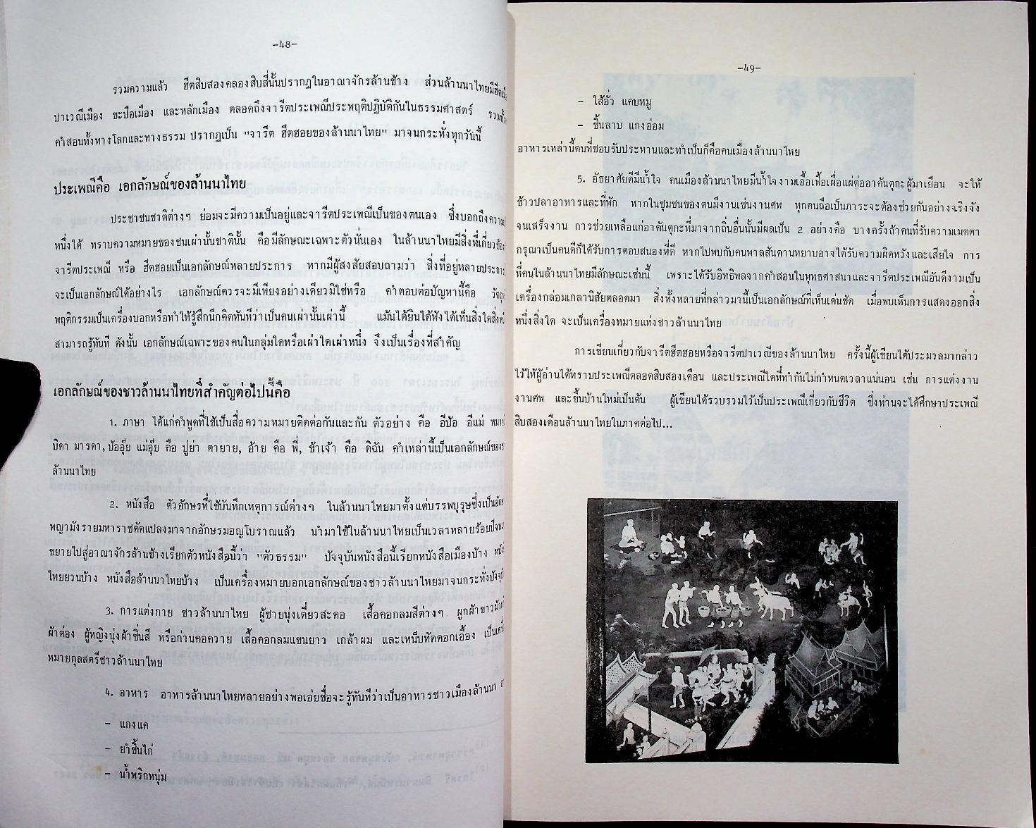 ประเพณีสิบสองเดือนล้านนาไทย รวมเล่ม 1,2