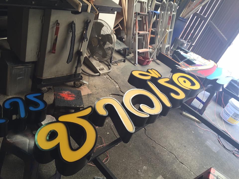 ป้ายตัวอักษรไฟออกหน้า ขอบคิ้วอลูมิเนียมสีดำ งานร้านอาหาร ชาวเรือ