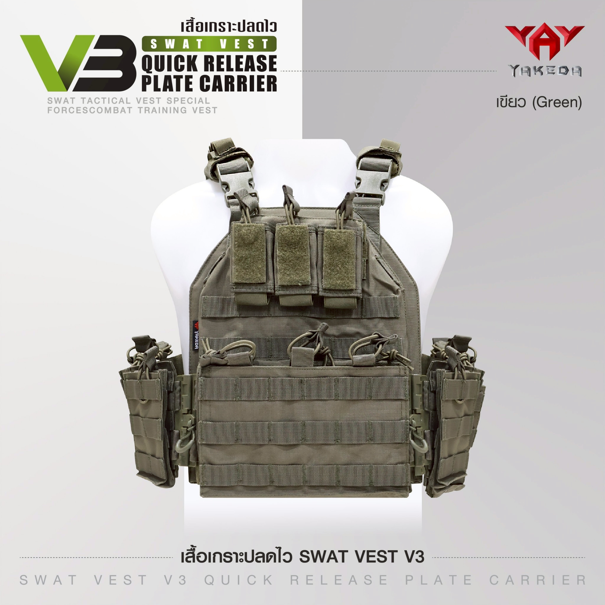 🇹🇭 1328 ไทยแลนด์ แทคติคอล เสื้อเกราะ Swat Vest V3