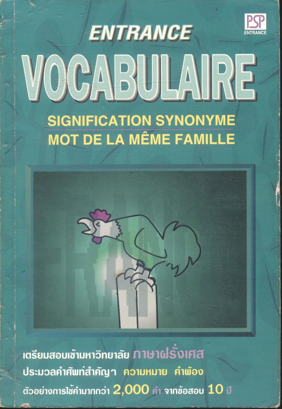 ENTRANCE VOCABULAIRE ภาษาฝรั่งเศส