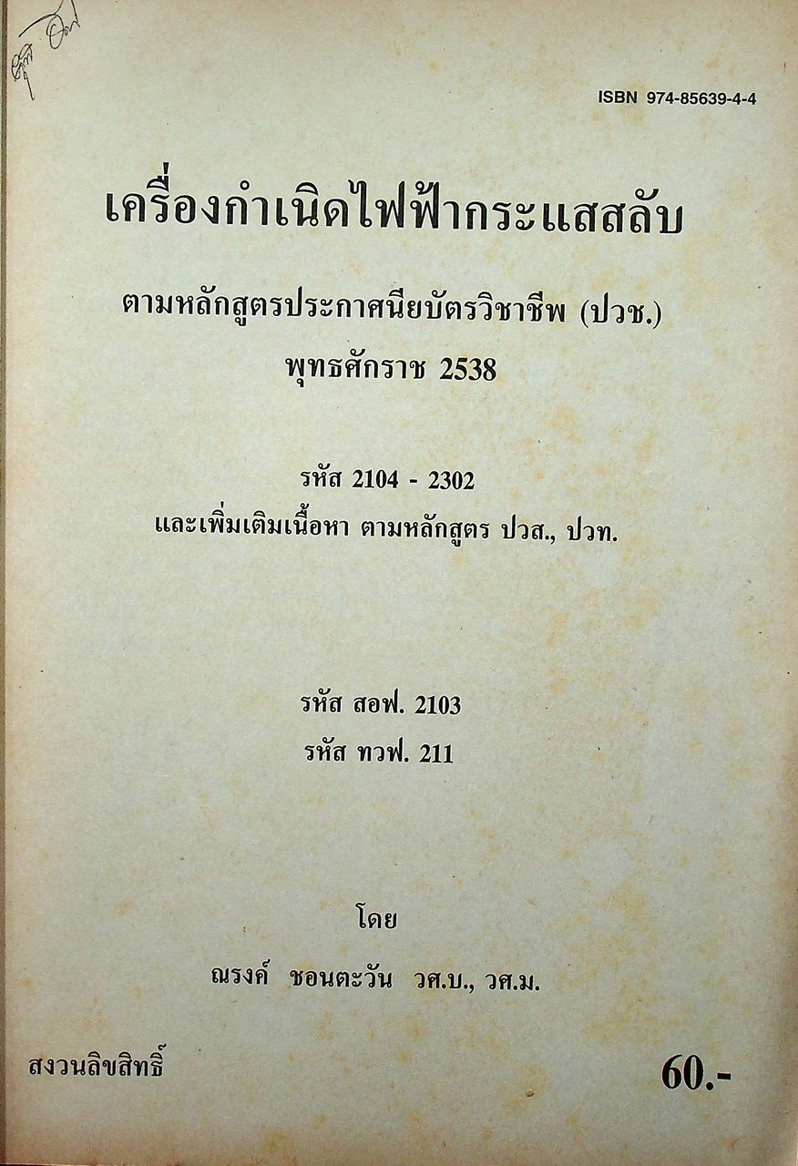 เครื่องกำเนิดไฟฟ้ากระแสสลับ ALTERNATORS