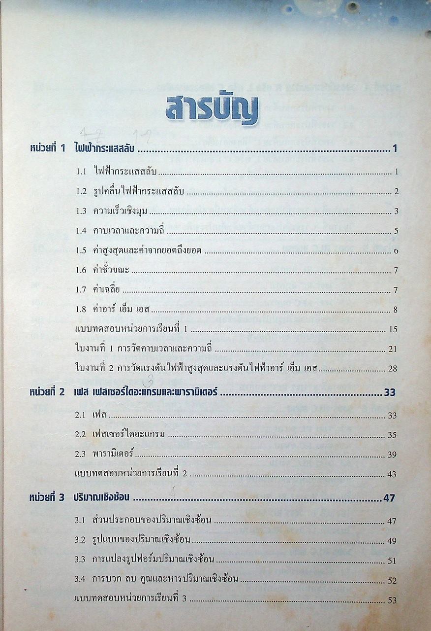 วงจรไฟฟ้ากระแสสลับ