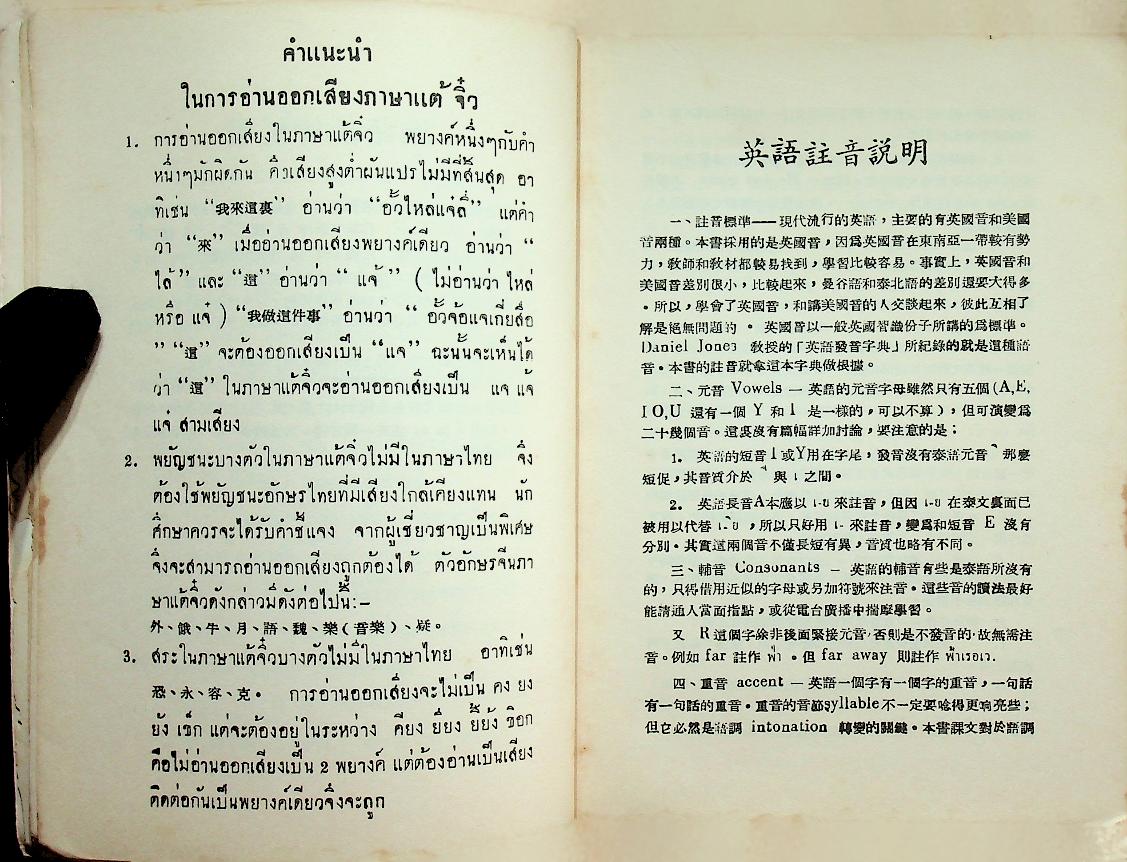 เรียนพูดภาษาจีน แต้จิ๋ว