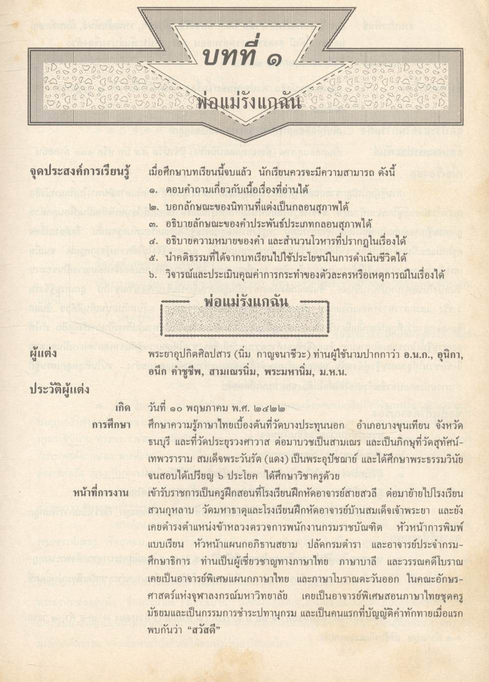 หนังสือชุดเสริมประสบการณ์ ภาษาไทย ชั้นมัธยมศึกษาปีที่ ๒ ท ๒๐๓ ท ๒๐๔ ทักษสัมพันธ์ หลักภาษาไทย (ไม่มีเฉลยในเล่ม)