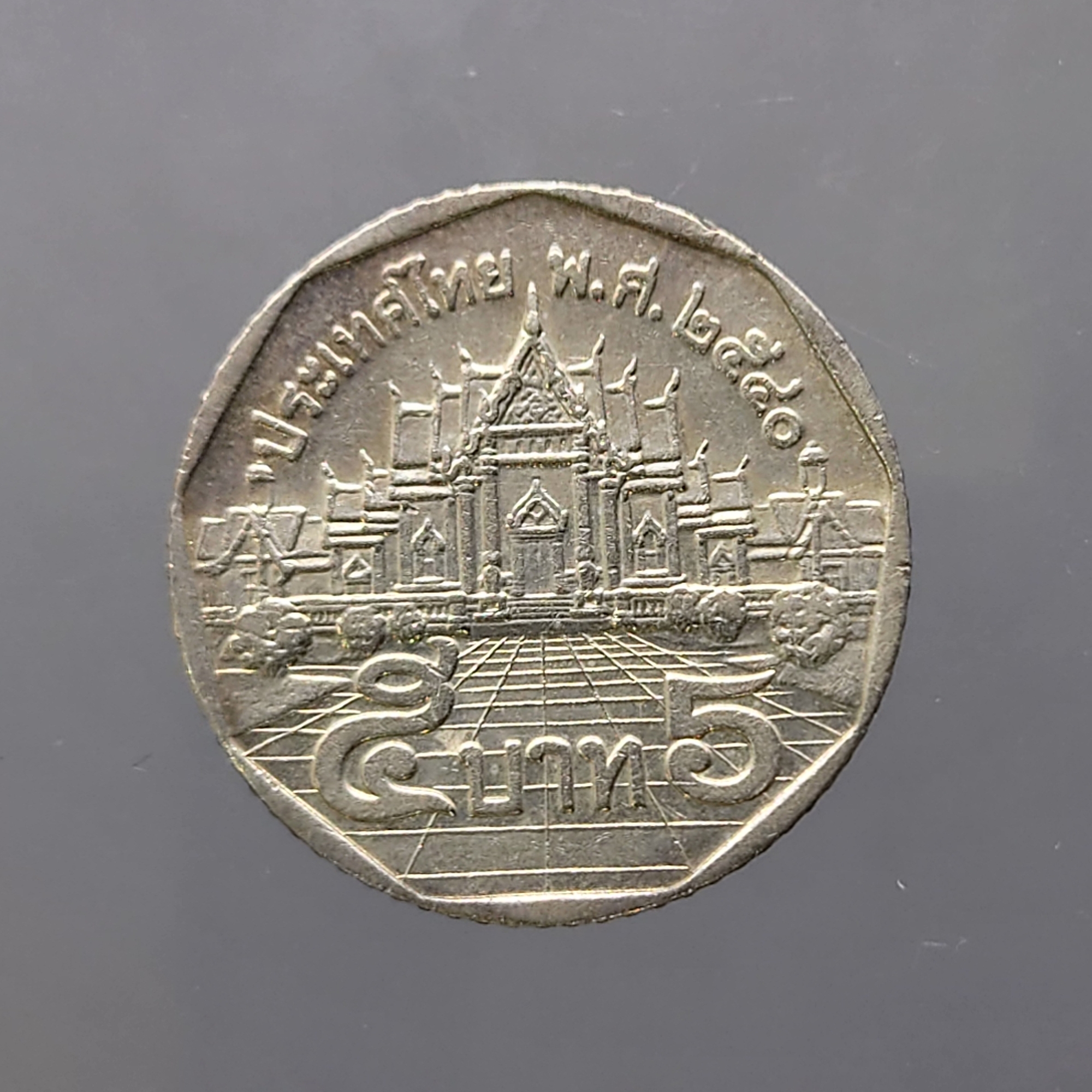เหรียญ 5 บาท หมุนเวียน ปี พ.ศ.2540 ผ่านใช้ (ตัวติดลำดับ 1)