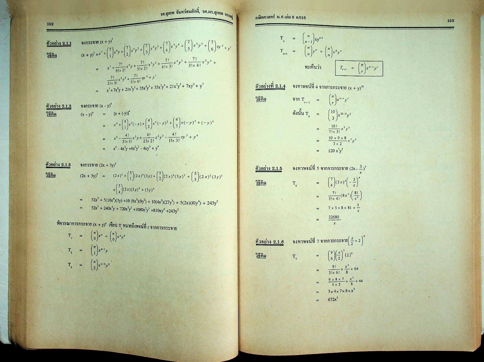 คู่มือ-เตรียมสอบ คณิตศาสตร์ ม.6 เล่ม 6 ค 016