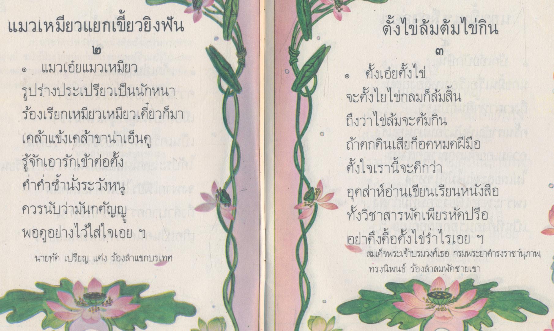 ดอกสร้อยแสนรัก