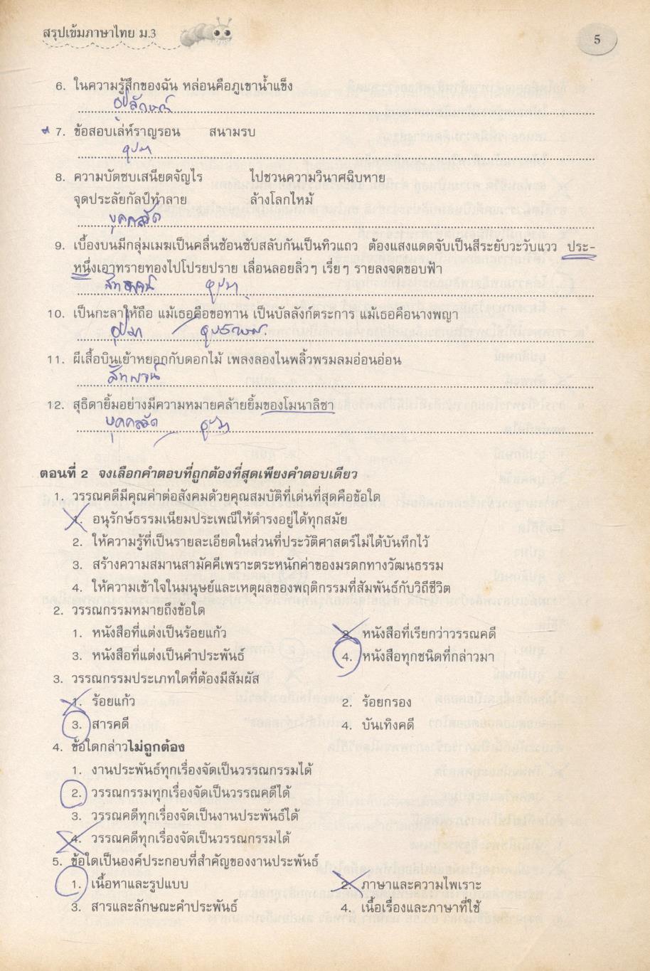 สรุปเข้มภาษาไทย ม.๓