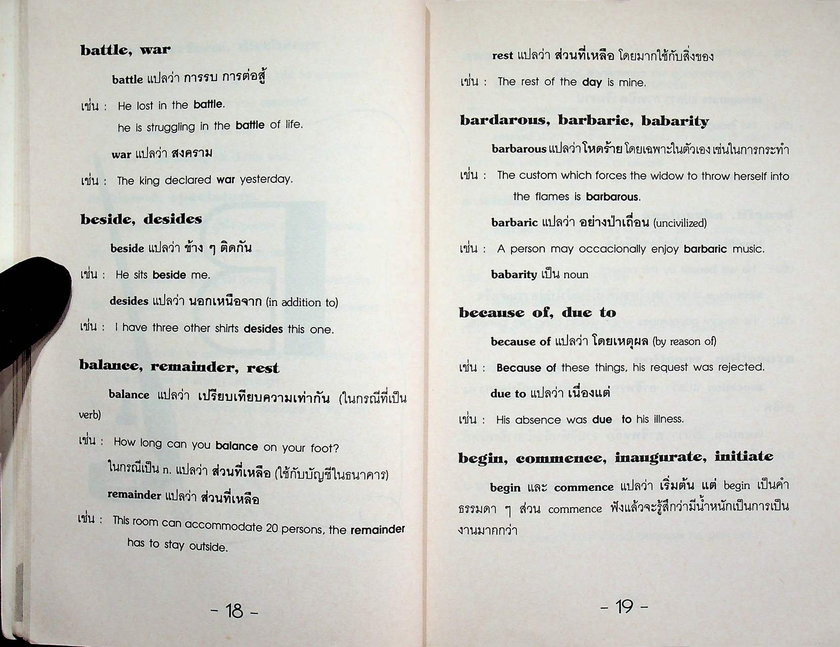 ภาษาอังกฤษ ที่ใช้ง่าย ใช้บ่อย แต่มักใช้ผิด