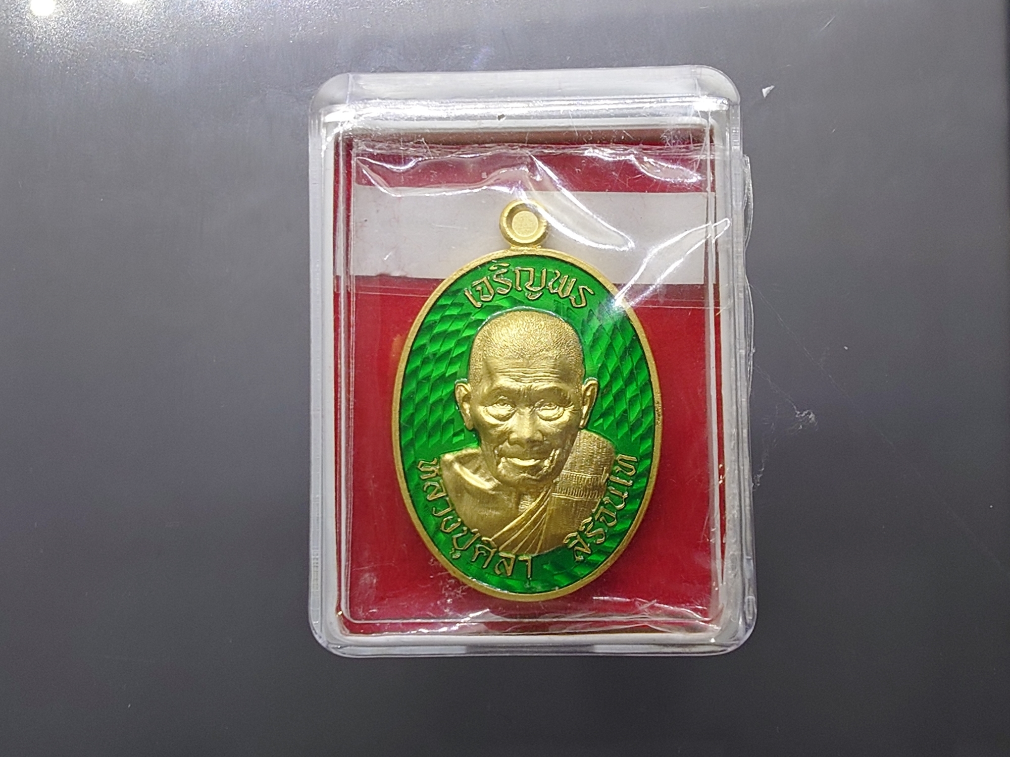 เหรียญเจริญพรบน หลวงปู่ศิลา สิริจันโท (แยกชุดกรรมการ เนื้อชุบทองโบราณ ลงยาพื้นเขียว) ที่ระลึกอายุวัฒนมงคล ๘๐ ปี ธรรมอุทยาน จ.กาฬสินธู์ ปี2567