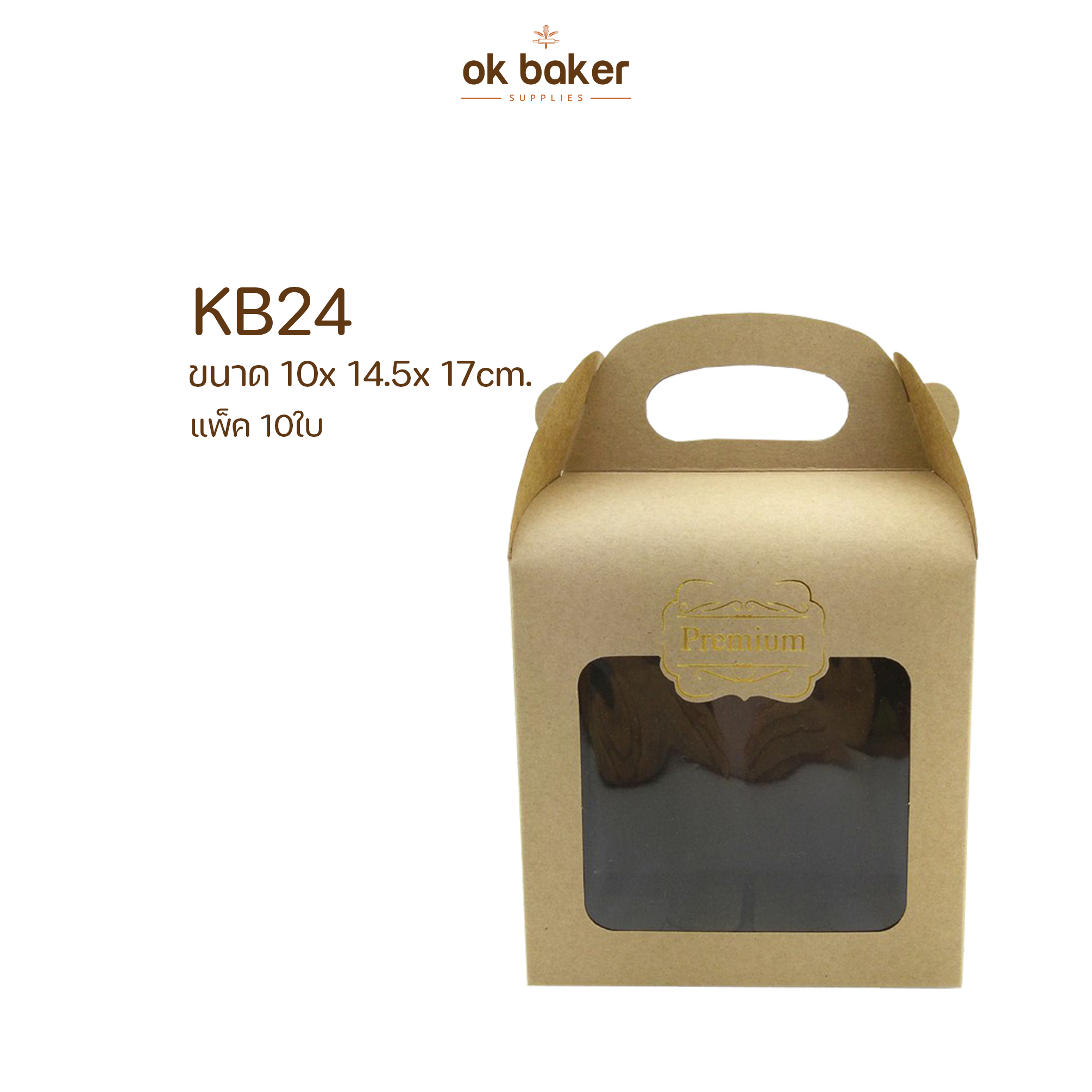 กล่องกระดาษคราฟท์ KB24 (10ใบ) 0 กก.