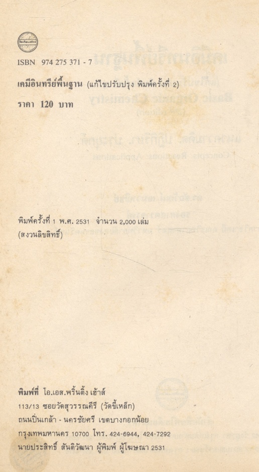 เคมีอินทรีย์พื้นฐาน Basic Organic Chemistry