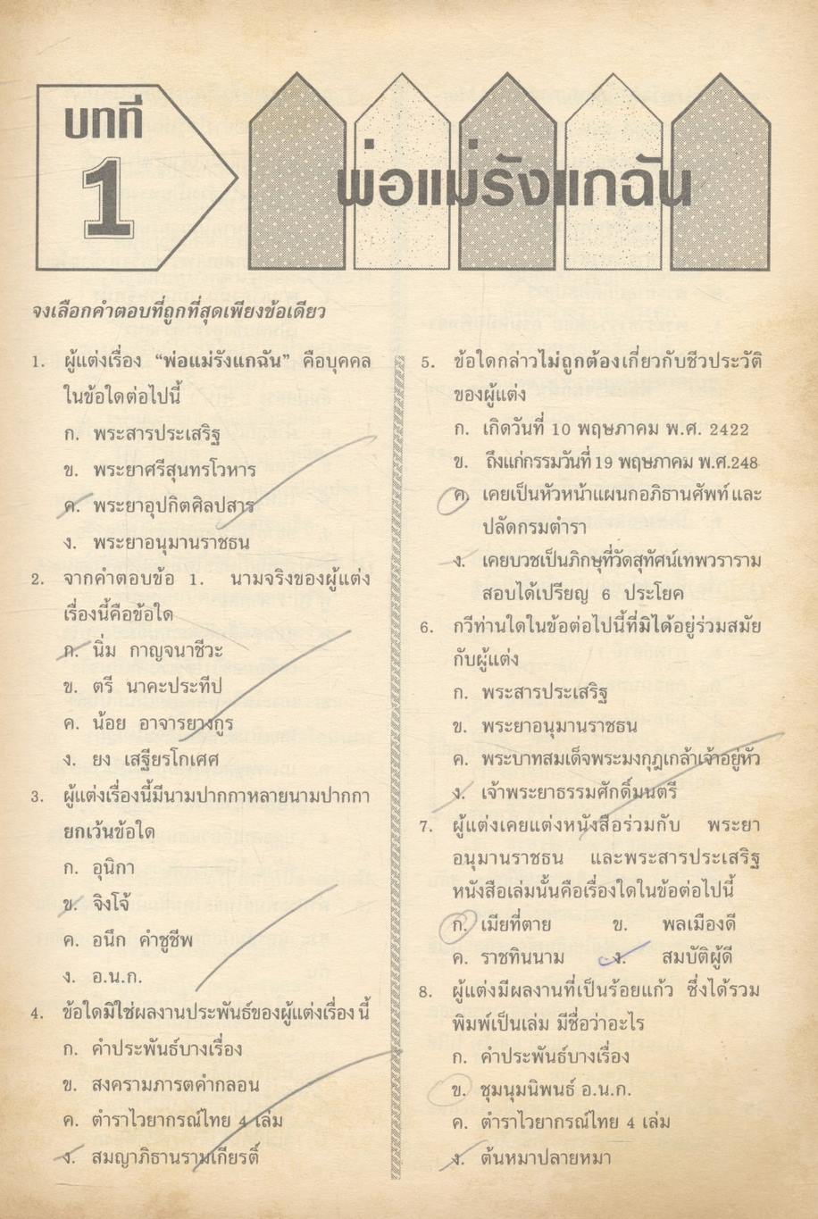 แนวข้อสอบจุดประสงค์ วิชาภาษาไทย ม.2 (ท203-ท204) **ไม่มีเฉลยในเล่ม
