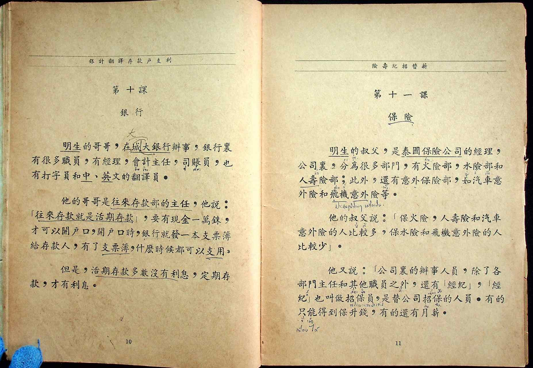 แบบเรียนภาษาจีน เล่ม 3 สำหรับ นักเรียนพณิชยการ