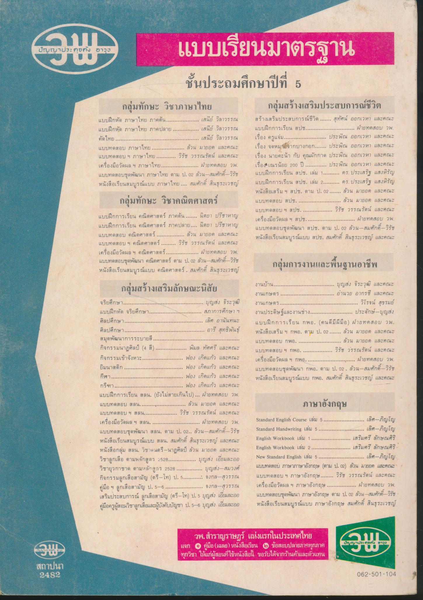 หนังสือเรียนสมบูรณ์แบบ กลุ่มประสบการณ์พิเศษ ภาษาอังกฤษ ชั้นประถมศึกษาปีที่ 5