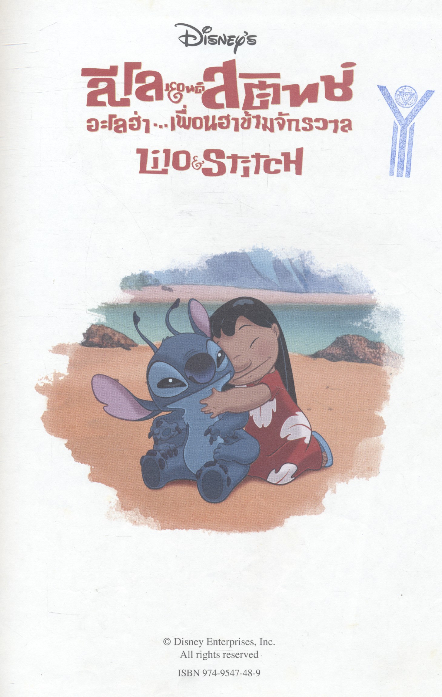 Walt Disney ลีโลแอนด์สติทส์ Lilo & Stitch (มี2ภาษา)