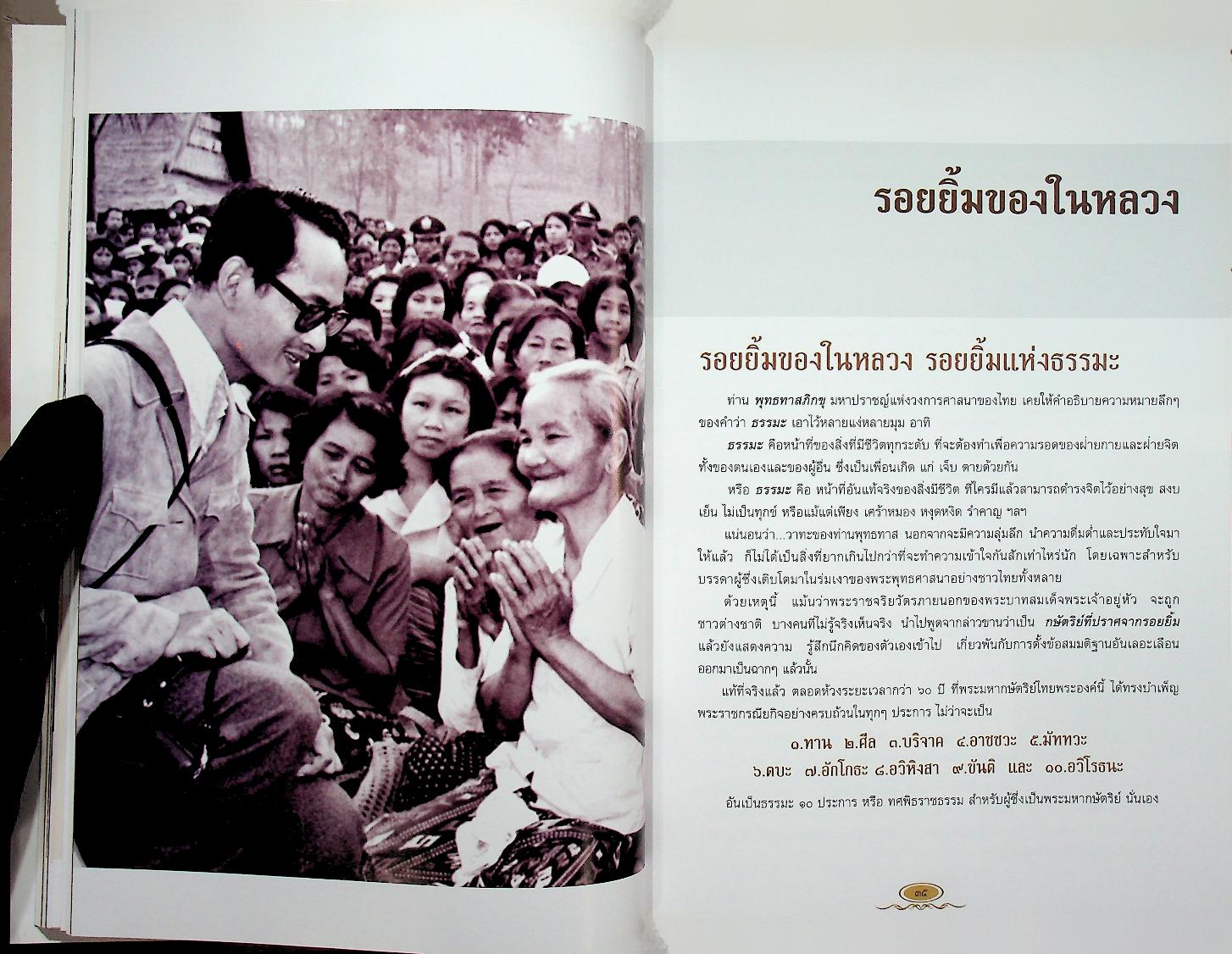 รอยยิ้มของในหลวง SMILES OF THE KING